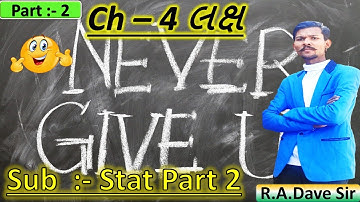 Std 12 Stat Part 2 Ch 4 || Std 12 stat part 2 ch 4 commerce meri duniya || Class 12 Stat Part 2 Ch 4