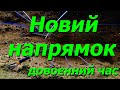 Задіємо креветковий напрямок під австралійського раку