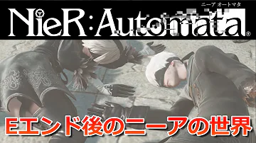 تحميل ニーアオートマタ 真エンド