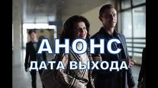 Желтый глаз тигра Дата Выхода, анонс, премьера, трейлер СЕРИАЛА