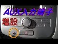 [最新] スマホ 音楽 車で聴く aux 258412-スマホ 音楽 車で聴く aux