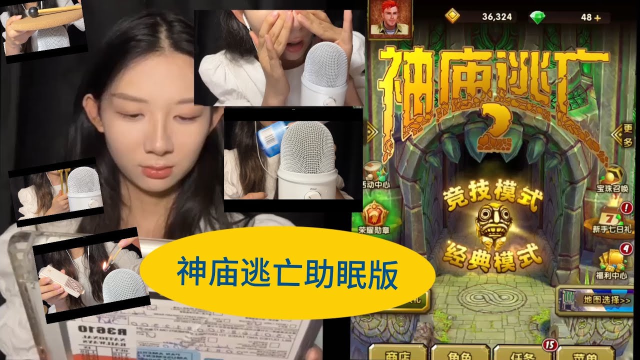 ASMR GAMING TEMPLE RUN｜神庙逃亡游戏助眠 - YouTube
