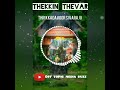 THEKKIN THEVAR song ● Thrikkadavoor Sivaraju ● Whatsapp Status ● Mp3 Song