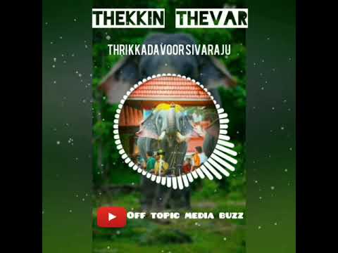 THEKKIN THEVAR song  Thrikkadavoor Sivaraju  Whatsapp Status 