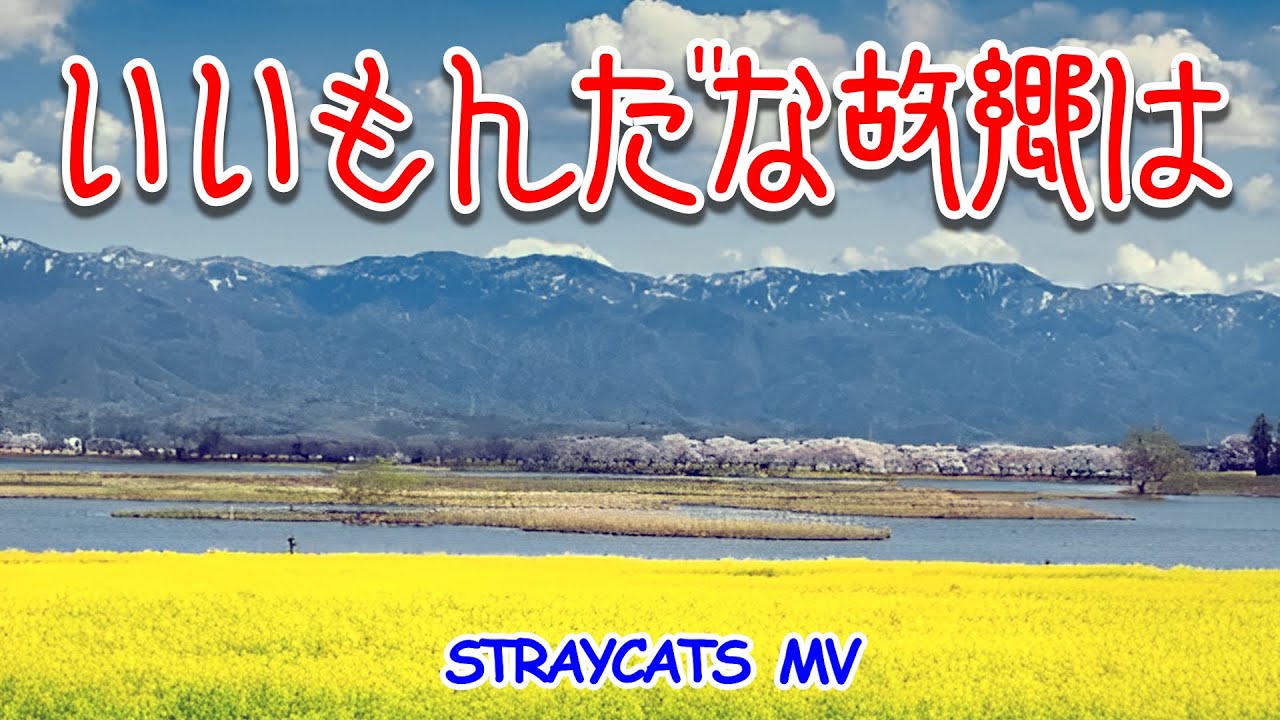 いいもんだなぁふるさとは　8cm MV] いいもんだな故郷は - YouTube
