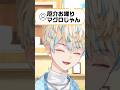 【言い過ぎ】厄介お喋りマグロと呼ばれた男の雑談【にじさんじ/緋八マナ】#shorts #切り抜き