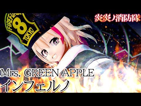 【歌ってみた】【炎炎ノ消防隊】「インフェルノ / Mrs. GREEN APPLE」covered by NoA