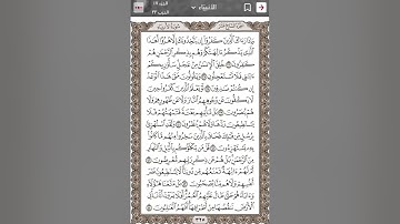 #سورة_الأنبياء #تجويد #تجويد_القرآن_الكريم #duet #اكسبلور
