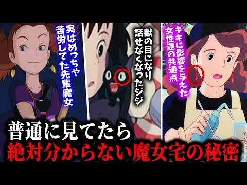 【魔女の宅急便】宮崎駿が映像でしか見せなかった伏線と設定。あなたはいくつ気づく事が出来ましたか？【ジブリ/岡田斗司夫/切り抜き/サイコパスおじさん】