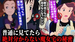 【魔女の宅急便】宮崎駿が映像でしか見せなかった伏線と設定。あなたはいくつ気づく事が出来ましたか？【ジブリ/岡田斗司夫/切り抜き/サイコパスおじさん】