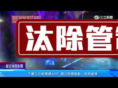 未戴安全帽被盯上 軍人休假酒駕遭汰除│94看新聞