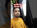 কোন কারণে কাইরা নিলি আমার মোখের হাসি#comedy #lifeisbutadream