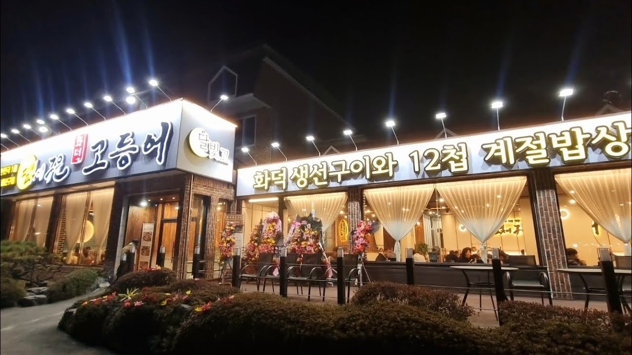 달빛에구운고등어 