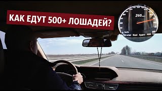 Как Едут 500+ Лошадей? Mercedes W221 S63 Amg