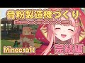 Minecraft ┊ ¡Hagamos una granja de polvo de hueso! #Minecraft