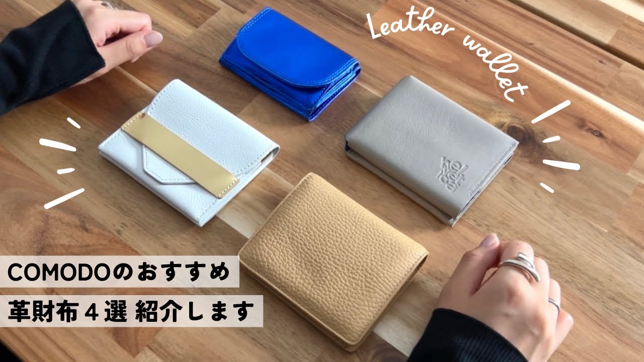【ミニ革財布】おすすめのミニ財布4選をご紹介します‼︎