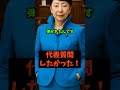 ミズホです。代表質問したかった！・ジョーク＃short#ジョーク