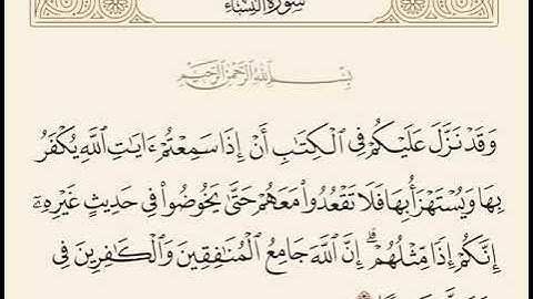 وقد نزل عليكم في الكتاب أن إذا سمعتم آيات الله يكفر بها ويستهزا بها  سورة النساء مشاري العفاسي