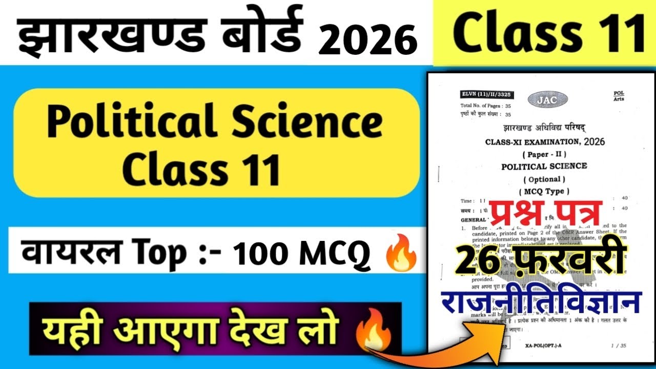 आ गया वायरल प्रश्न: Class 11 Political Science Question Paper 2026 | Jac Board Class 11 Arts
