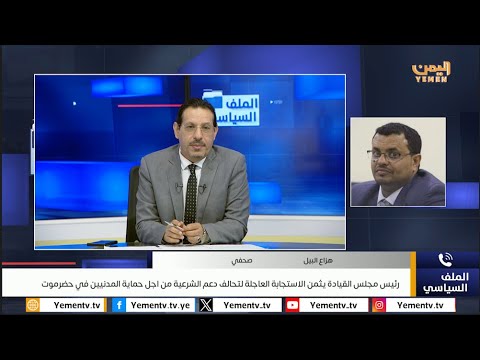 رئيس مجلس القيادة يثمن الاستجابة العاجلة لتحالف دعم الشرعية من اجل حماية المدنيين في حضرموت