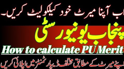 How to calculate PU merit||PU Merit formula||PU Merit Calculation||PU admission test merit formul