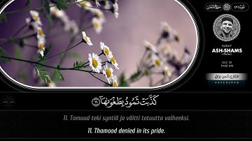 SURAT ASH-SHAMS (Auringon suura) || سورة الشمس ll تلاوة جميلة من انس براق ❤️