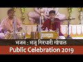 Bhajan 01 by Sri Shubhankar Das in Public Celebration 2019