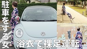 裸足運転 Youtube