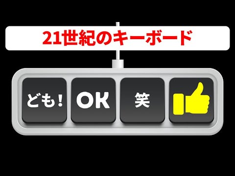 パソコンがQWERTY配列な理由