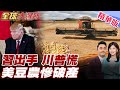 美國農業危機