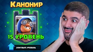 😱 КАНОНИР: СЕКРЕТ ПОБЕДЫ в Клеш Рояль!