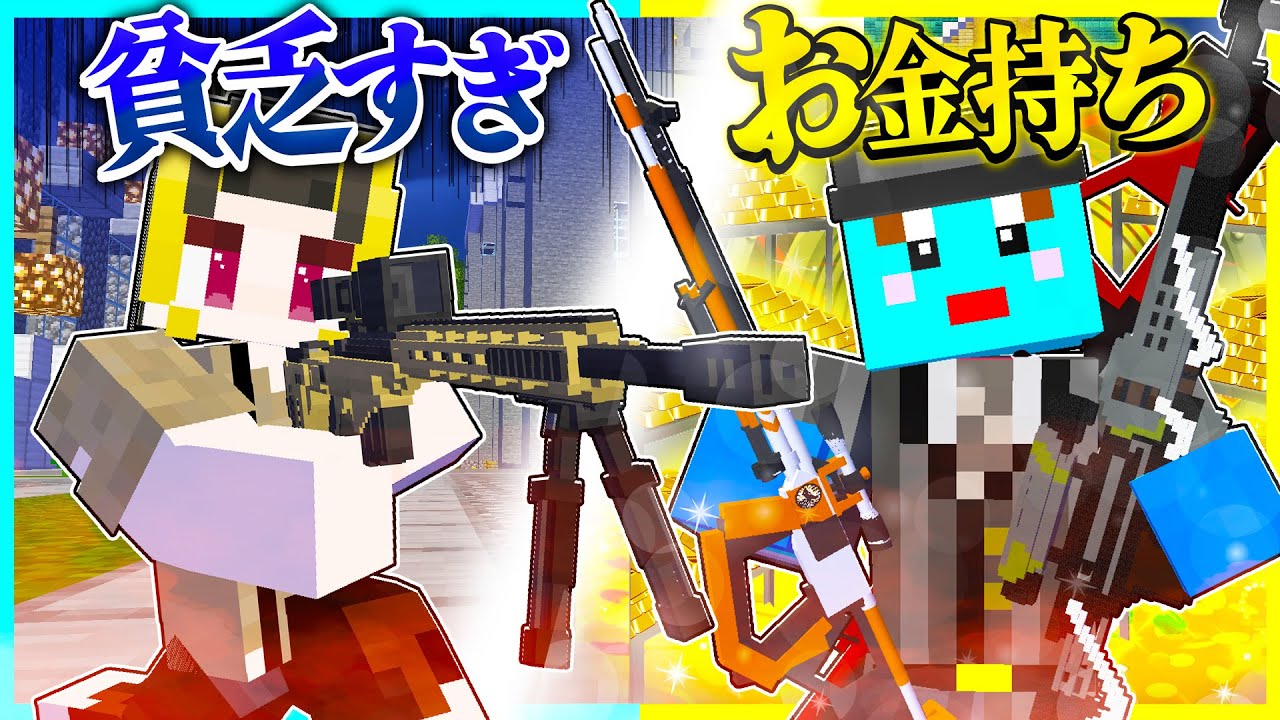 ⭐Poor Sniper vs. Rich Sniper Assassination Showdown!! Who is