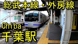 総武本線・外房線　千葉駅 Chiba Station. JR East Sobu Main Line / Sotobo Line