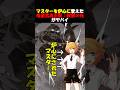 【Fate】マスターを炉心にするアヴィケブロンの鬼畜宝具王冠:叡智の光 #fgo #fate #fategrandorder #shorts