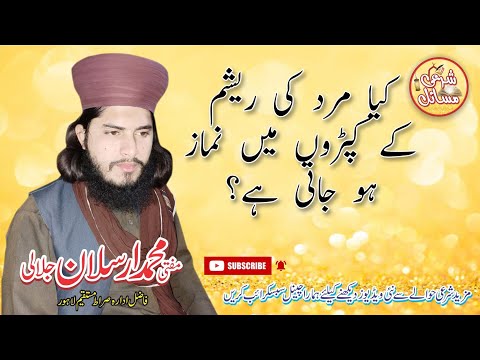 Marad k liy Raisham k kapray pehnana kaisa | مرد کا ریشم کے کپڑے پہننا کیسا؟ By Mufti Arslan Jalali