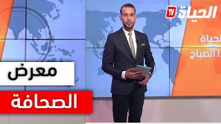 معرض الصحافة - ذكرى 17 أكتوبر.. الرئيس تبون حريص على رعاية الجزائريين في كل دول العالم