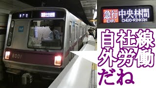 【営団・東京メトロ8000系】〖8101F〗　半蔵門線に入らない場違いな急行電車に乗車【トレイントークpart42】