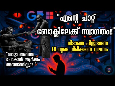 The Dark Side of AI | เดฎเดฒเดฏเดพเดณเด Documentary