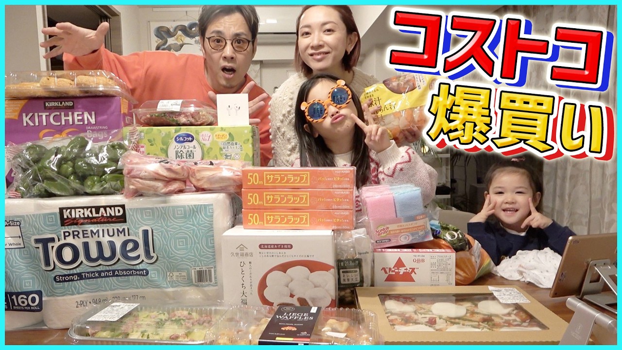 【コストコ購入品】惣菜部門トップクラス降臨。日用品やおもちゃ・食料品まで大量だ！