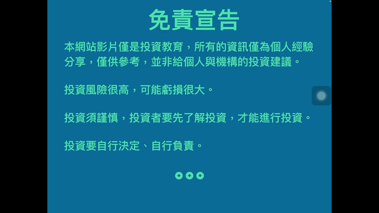 【00185】CLEC 什麼人需要保險、資產價值與貨幣無關、法幣與儲備貨幣、成功投資者的特質、無視泡沫更富有、無視市場資訊 2021年1月22日CLEC投資理財教育學院