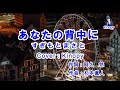 【春の音友祭】あなたの背中に すぎもとまさと フルカバー:Kinopy5