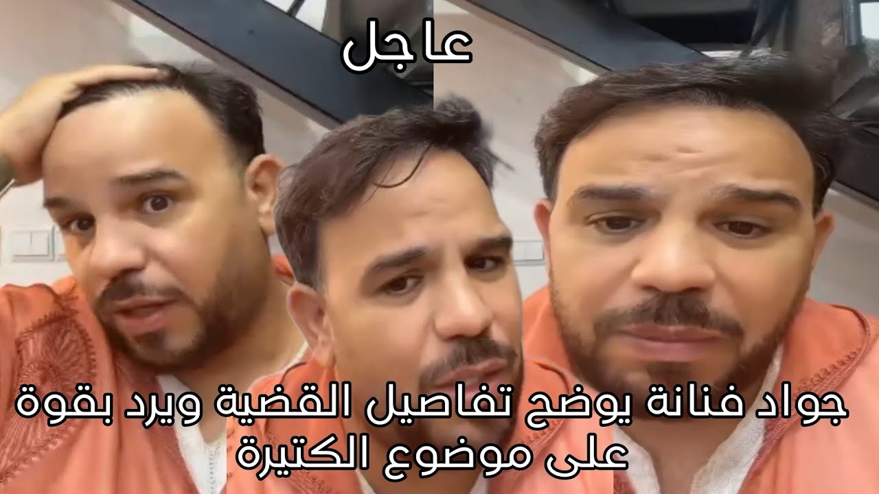 جواد فنانة يوضح تفاصيل القضية ويرد بقوة على موضوع الكتيرة