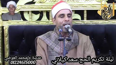 ربع المغرب للقارئ الشيخ زكريا المزيني تسجيلات قناة العوضي 01224675000