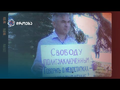ФСБ-ს სპეცოპერაცია — მართა არდაშელიას სიუჟეტი