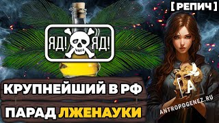 Как АНТРОПОГЕНЕЗ обманул МИЛЛИОН человек 🧬
