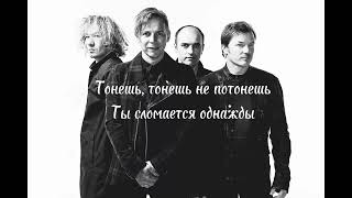 Мумий тролль - Дельфины (lyrics/текст)