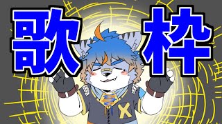うた時々ざつだん【VTuber／秋嶋すぅい】