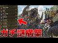 【!?】新チャレンジクエストのガンランス装備なんだこれwww【モンハンワイルズ/PS5pro】
