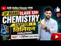 #viralvideoclass12thchemistry#chapter1stviliyanPART1 by amit sir