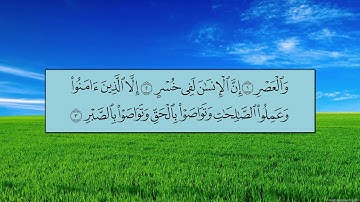 سورة العصر - بندر بن عبدالعزيز بليلة